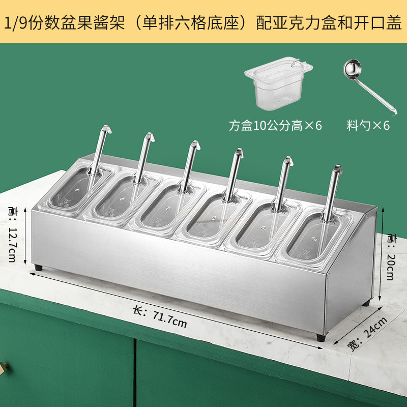 1/9不锈钢份数盆架盆格子奶茶店珍珠粉果酱方盒子专用架分格方盆