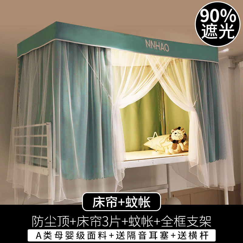 f7de批发寝室宿舍床帘强遮光加厚全包蚊帐一体式大学生上铺下铺可