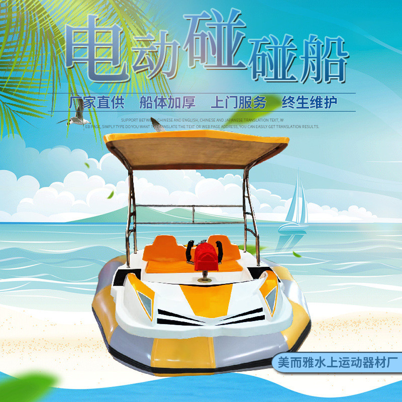 碰碰船电动新款公园休闲加大情侣电动船亲子儿童水上公园游乐船只