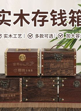 存钱罐带锁可用成人可取大容量储蓄箱创意网红复古存钱箱