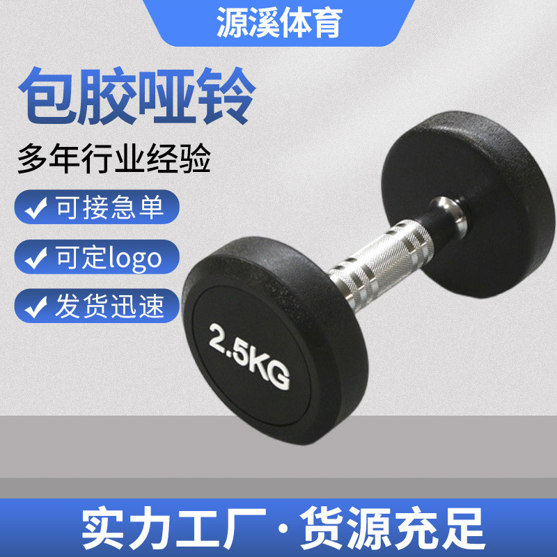 定制圆头圆头健身房家用练臂肌哑铃运动男士体能训练哑铃包胶哑铃
