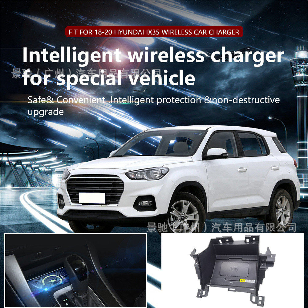 热销汽车车载充电器充电板适用于现代18-20款ix35手机无线充