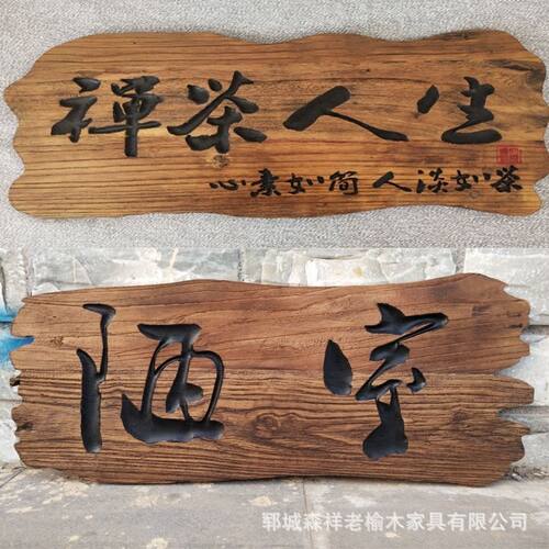 老榆木异形风化板牌匾仿古开业门头实木匾门店招牌木板民宿牌匾