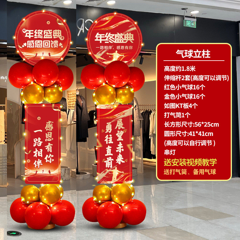 2024公司年会装饰气球kt场景布置答谢会表彰大会年终盛典尾牙版品