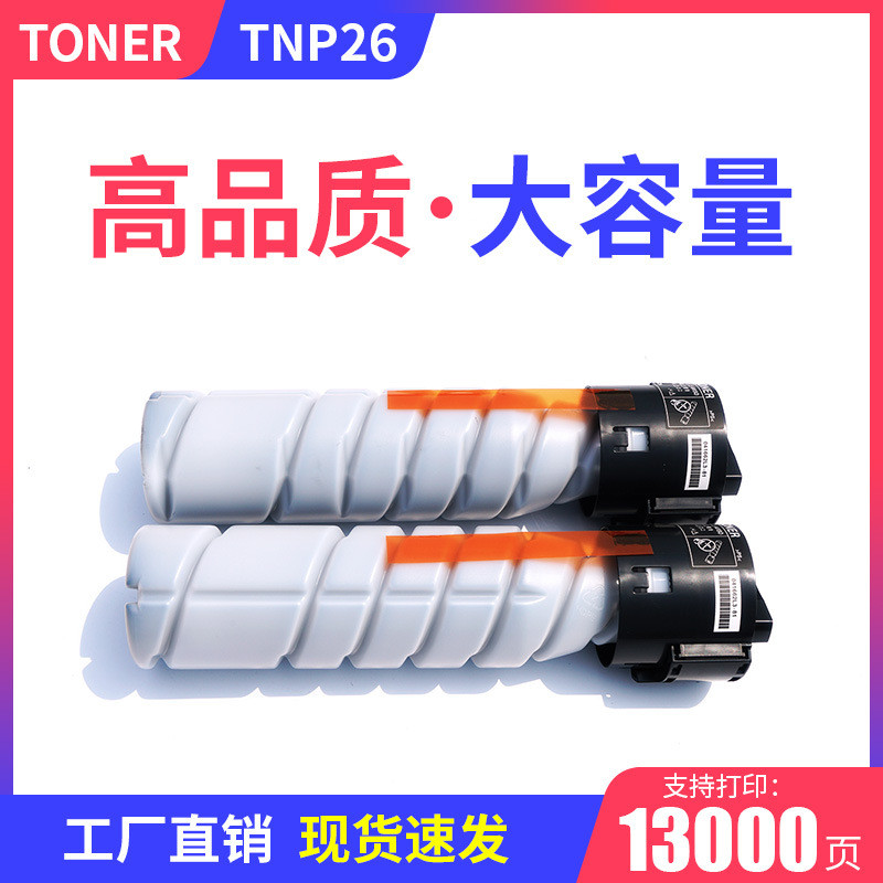 适用柯尼卡美能达TNP26粉盒pagepro 6180MF碳粉6180e 6180en墨粉