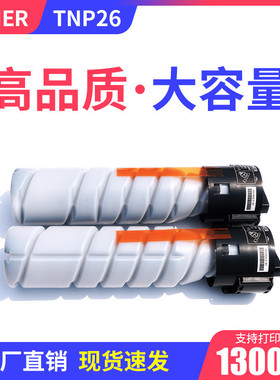 适用柯尼卡美能达TNP26粉盒pagepro 6180MF碳粉6180e 6180en墨粉