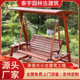 户外实木秋千椅室内外双人椅实木庭院儿童秋千休闲成人家用吊篮