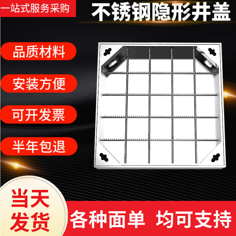 厂家批发不锈钢井盖井盖凹形雨水隐形方形装饰井盖隐形下沉式井盖