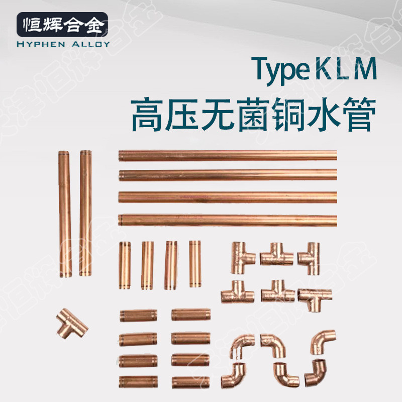 C1220去磷无缝紫铜直管 T2Y2高压无菌紫铜管 Type K L M紫铜水管