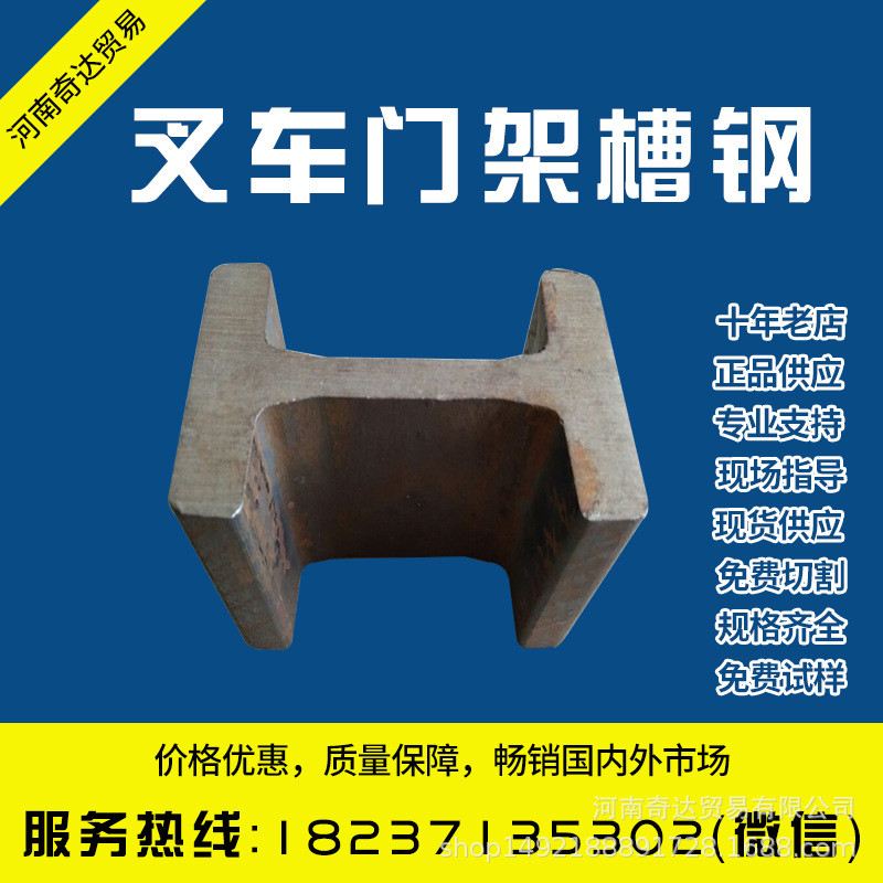 c型/j型/h型钢叉车门架槽钢物流叉车用型现货供应型钢钢材批发