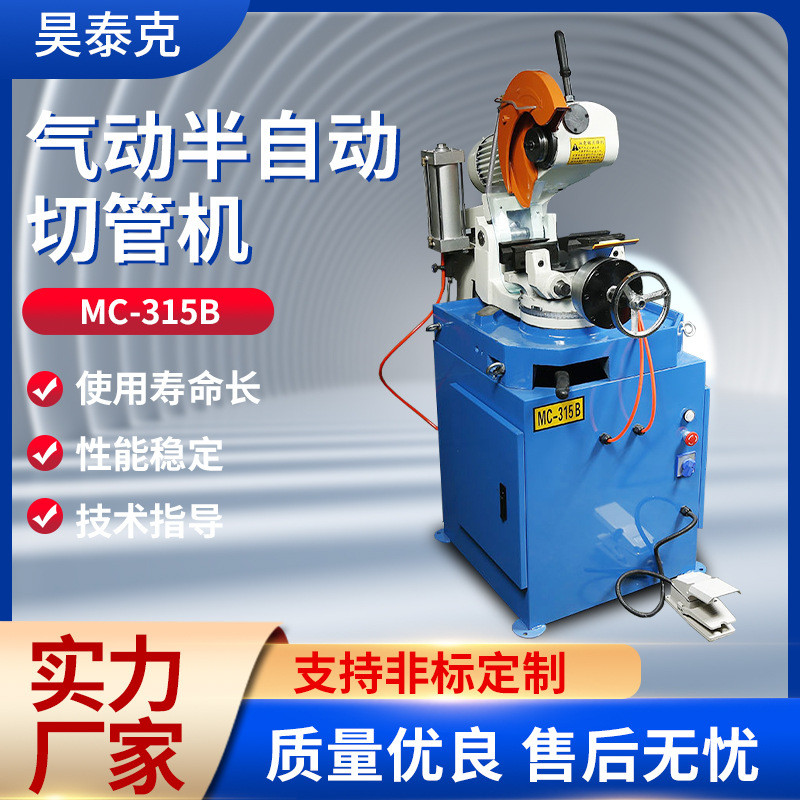 半自动mc-315b气动半自动切管机半自动管材切割机供应金属圆锯机