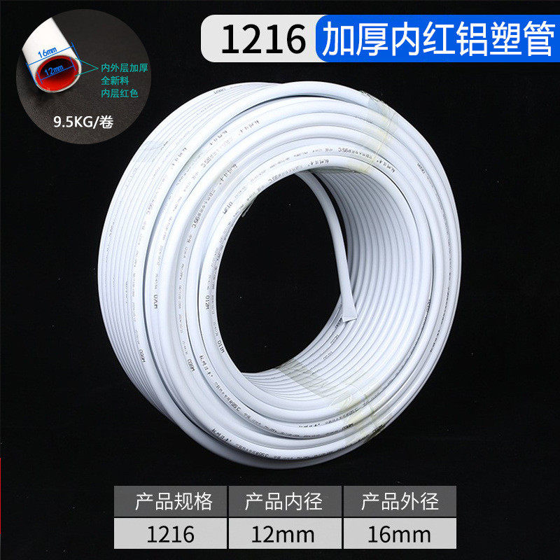 通用料铝塑复合管太阳能冷热全新给水管暖气水管加厚家装热水管