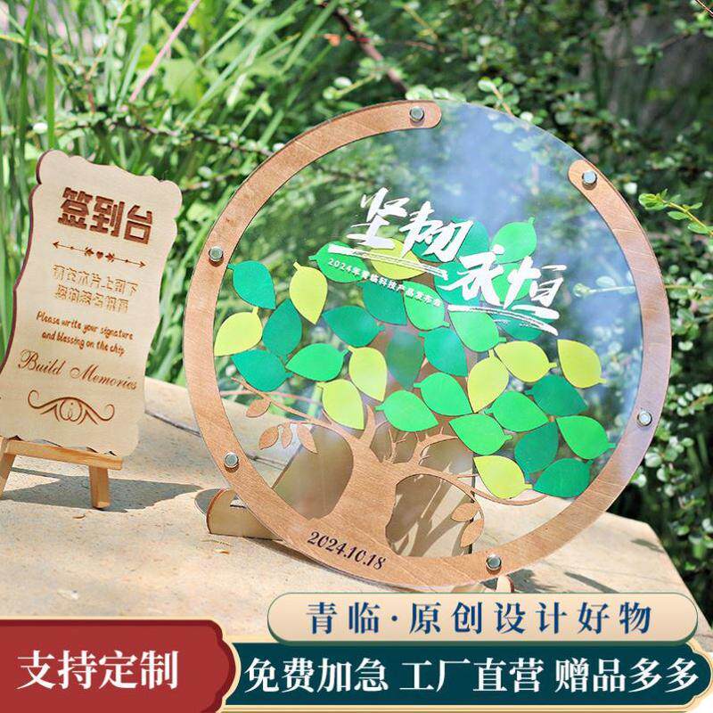 绿叶大树签到框商务会议木片签名册公司年会毕业活动升学签到厂家