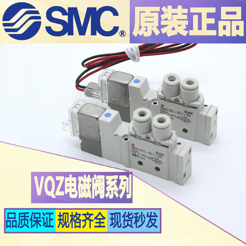 SMC电磁阀VQZ1120-5MO1-C4*VQZ1120-5MOB1-C4/VQZ1121-5G1-C6