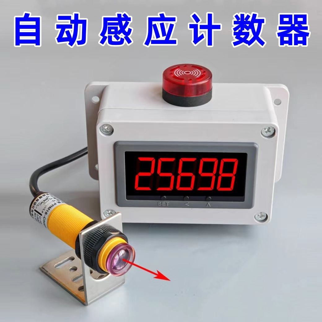 計數(shù)器自動感應(yīng)紅外線輸送帶流水線傳送帶智能電子數(shù)顯點數(shù)記數(shù)器