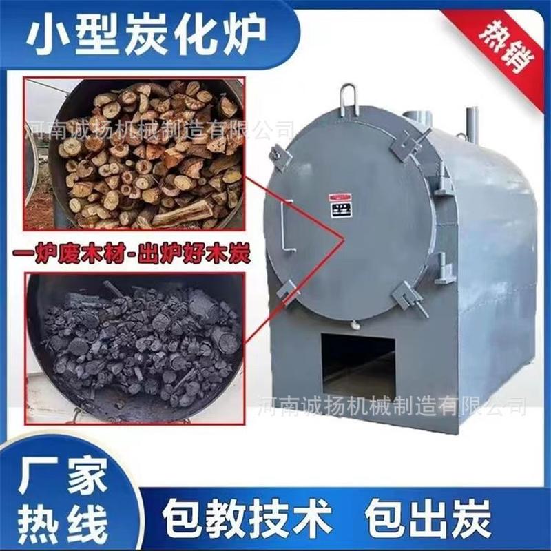木材炭化炉可按需定制家用小型制炭机烧烤用炭果木炭化炉生产设备