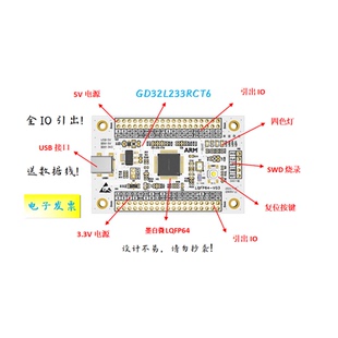 GD32L233RCT6核心板GD32L233RCT6最小系统板GD32L233RCT6开发板