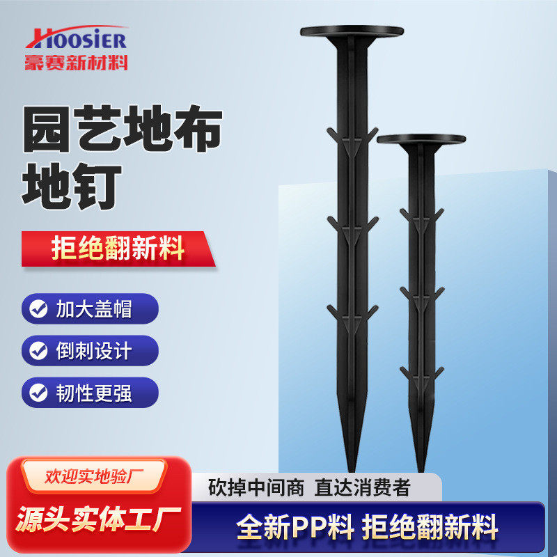 果园防草布地钉塑料园艺地钉厂家固定地布钉遮阳网防草布地插