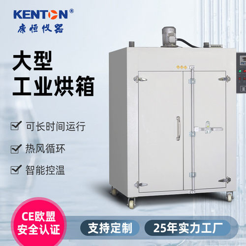 康恒仪器KH大型烘干机商用烘箱五金工业用烤箱热风循环干燥箱