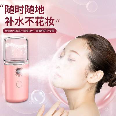 纳米化妆水喷雾瓶超细雾化电动补水仪面部爽肤水分装瓶迷你便携小