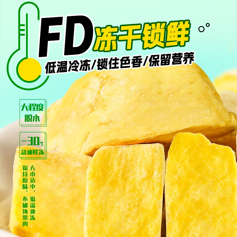 新货冻干榴莲干厚切蜜饯脆块片袋装好吃的榴莲片办公室解馋果脯零