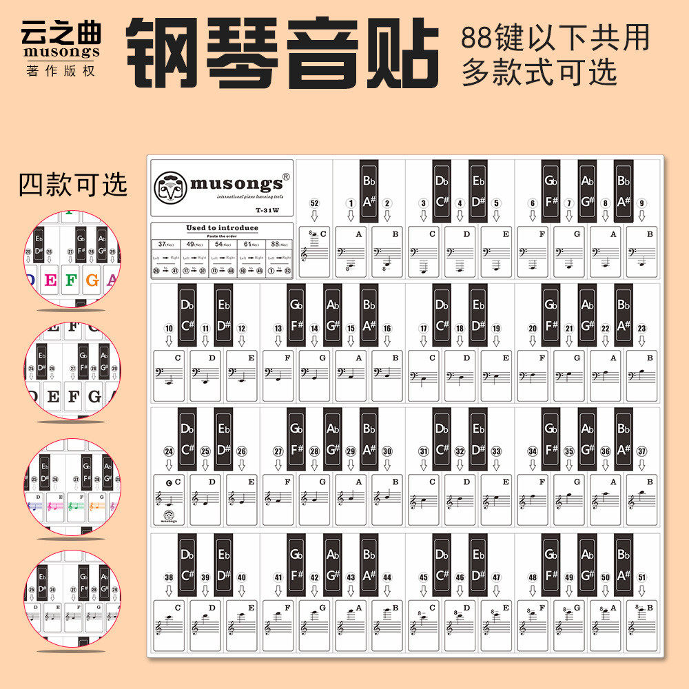 钢琴贴纸黑键白键音阶贴纸通用T-30Z字母黑色英文字组886149键,乐器/吉他/钢琴/配件,乐器周边,淘宝优惠券,粉丝福利购,淘宝优惠卷