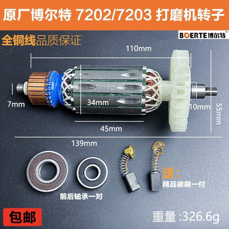 原厂博尔特博来图特斯R7202/R7203墙壁打磨机转子定子电机配件