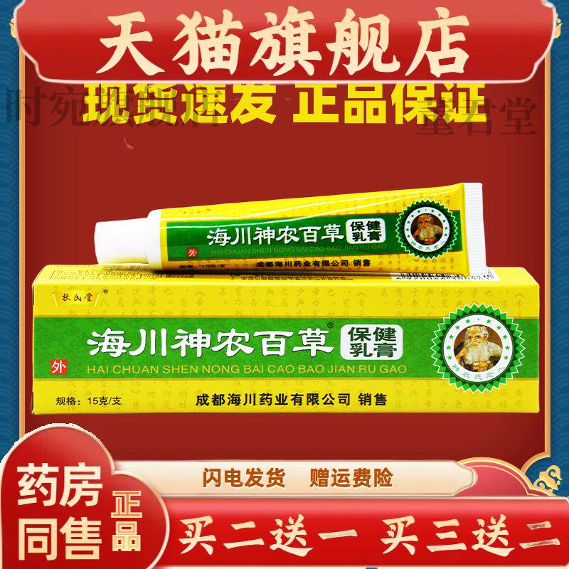 扶氏堂海川神农百草抑菌乳膏15g皮肤外用止痒舒缓护理膏四季皆宜