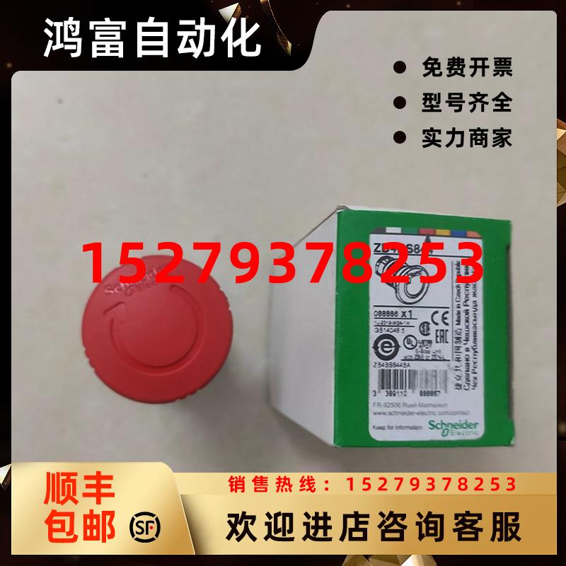 议价施耐德进口急停按钮ZB4BS844/ZB4BS944/ZB4-BS84全新原装正品