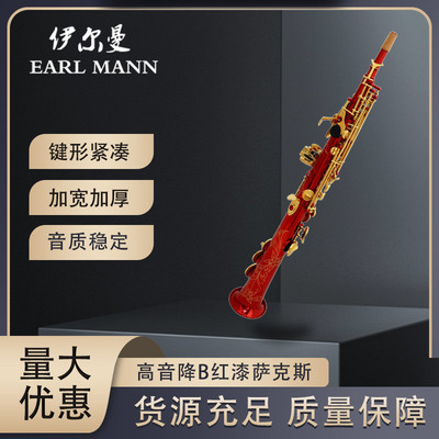 伊尔曼SAX专业高音降B红漆萨克斯SAX分体高音萨克斯管