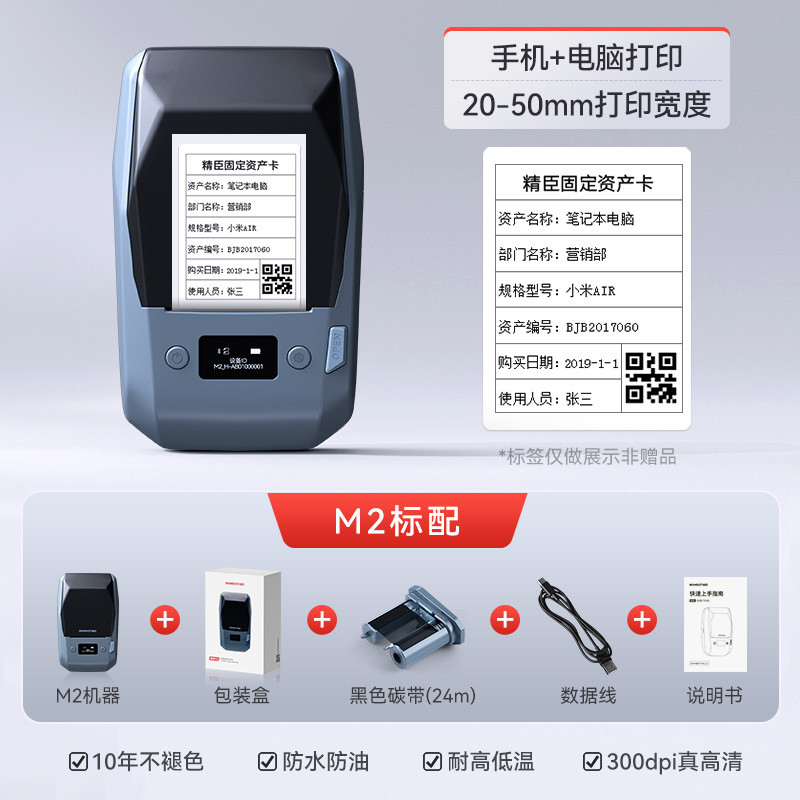 碳带臣m2热转印智能标签打印机多功能便携条形码精贴纸打印机