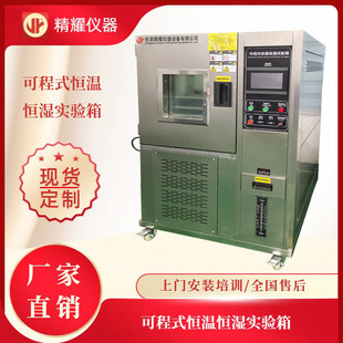 恒温恒湿试验箱 直销可程式 多年设计制造恒温恒湿实验机设备