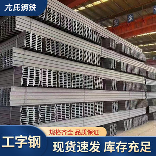 厂家槽钢碳钢工字钢加工建筑热轧工字钢型钢镀锌角钢供应现货批发