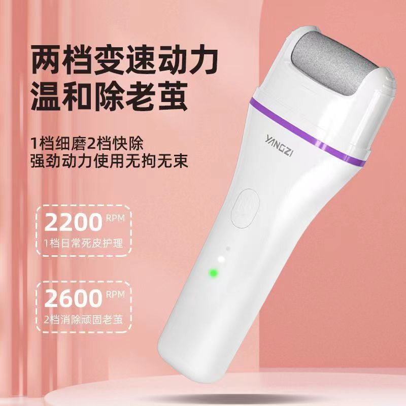 热销扬子电动修脚器脚皮打磨器去死皮老茧美足磨脚石便捷迷你小电