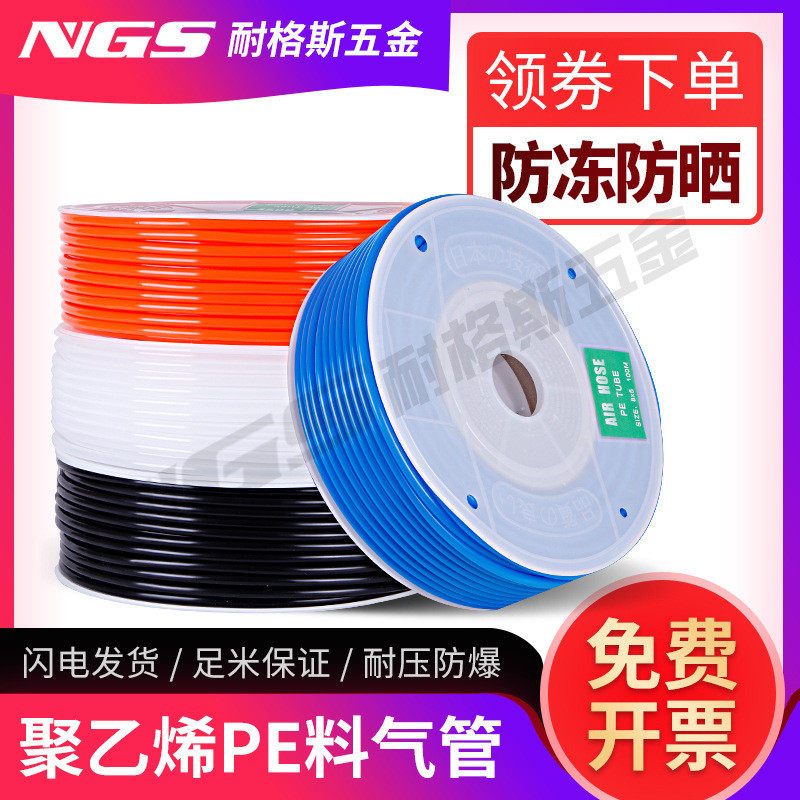 PE气管空压机气动塑料高压软管12*8厘16mm耐腐蚀10聚乙烯管油管14,标准件/零部件/工业耗材,气动软管,淘宝优惠券,粉丝福利购,淘宝优惠卷