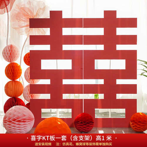 立体喜字布置kt板结婚房订婚宴婚礼装饰落地装扮新款