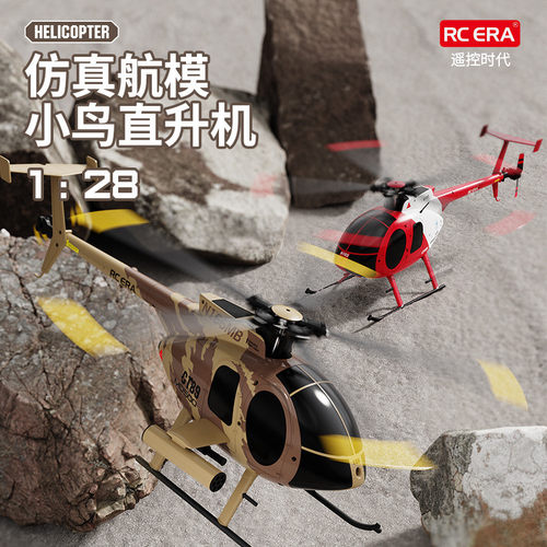 热销c189小鸟四通单桨无副翼航空真版直升机md500像模型飞行遥控