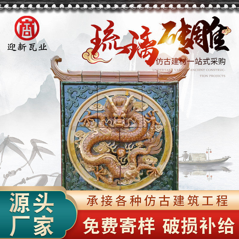 供应古建琉璃砖雕中式庭院影壁墙装饰琉璃五龙壁彩色九龙壁砖雕
