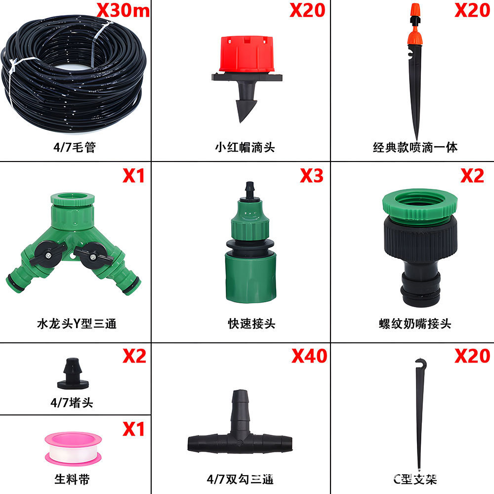 灌溉微工具套装园艺自动浇水喷淋系统庭院浇花草地喷灌灌溉喷