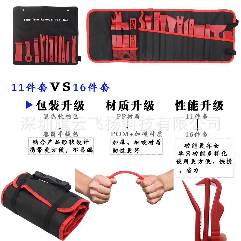外贸新款汽车音响工具22件套16件内饰改装卡扣起子维修工具22件套