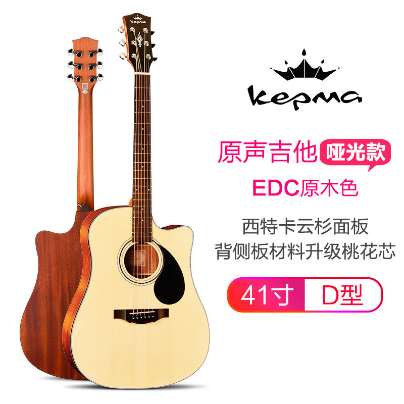 初学卡普马民谣木吉他a1c/d1c原声kepma吉它41寸卡马电箱男女生