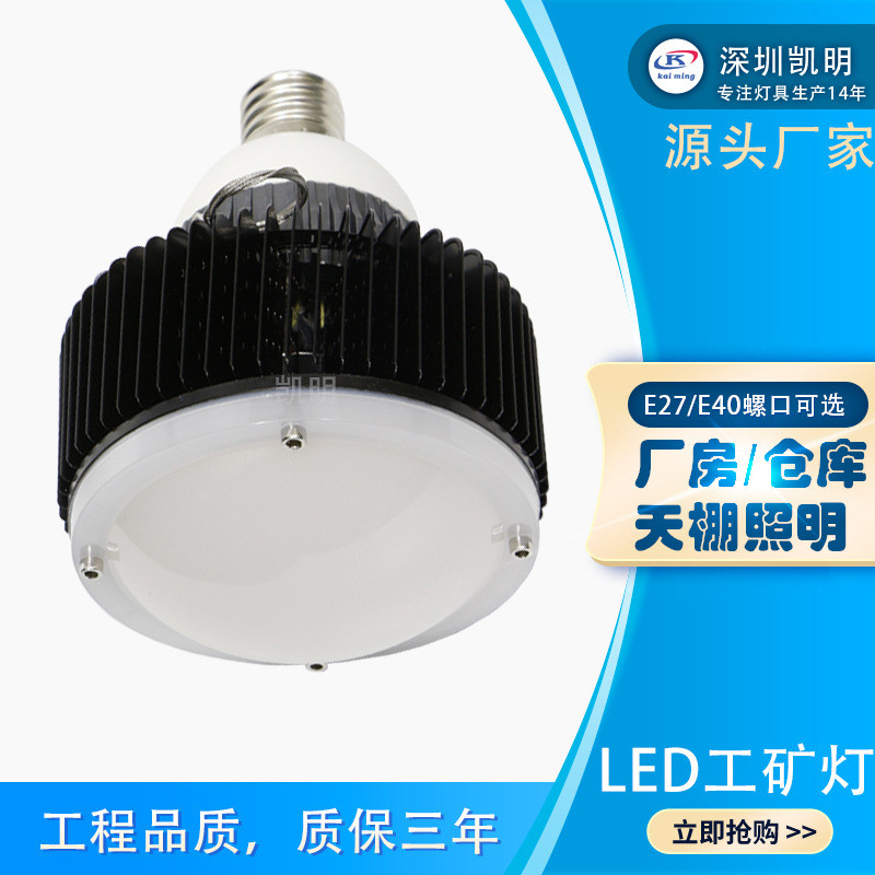 e40球泡灯80w100w厂房灯/led球泡高足瓦灯顶防水天井灯