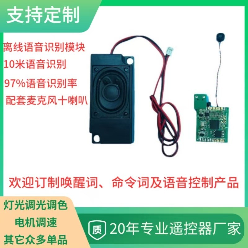 离线单麦灯光模块语音控制调光调色声控电机调速语音识别模块