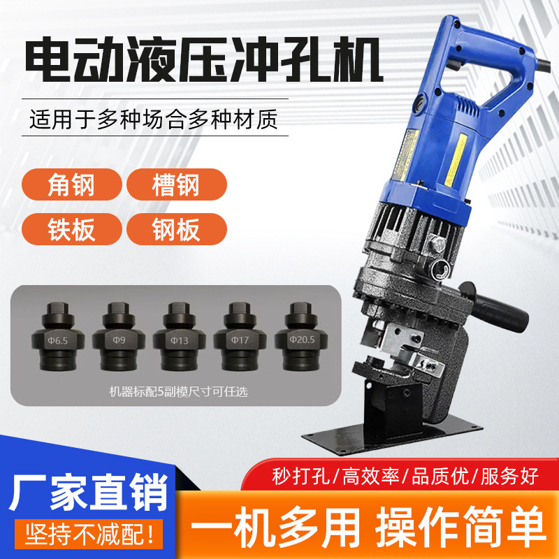 手提式电动液压冲孔机便携式槽钢不锈钢角铁钢板开孔冲孔器