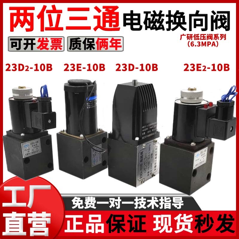江南液压电磁换向阀23D2-10B/25B/63B油压电磁阀23E2-10B/25B/63B