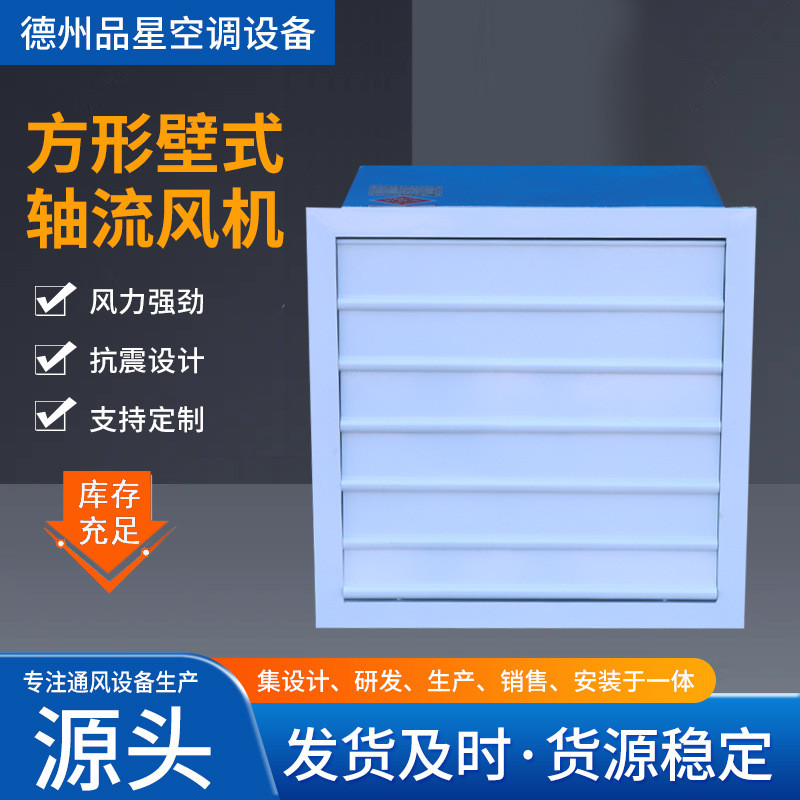 定制工业排风机低噪音墙壁壁式轴流风机玻璃钢方形壁式轴流风机
