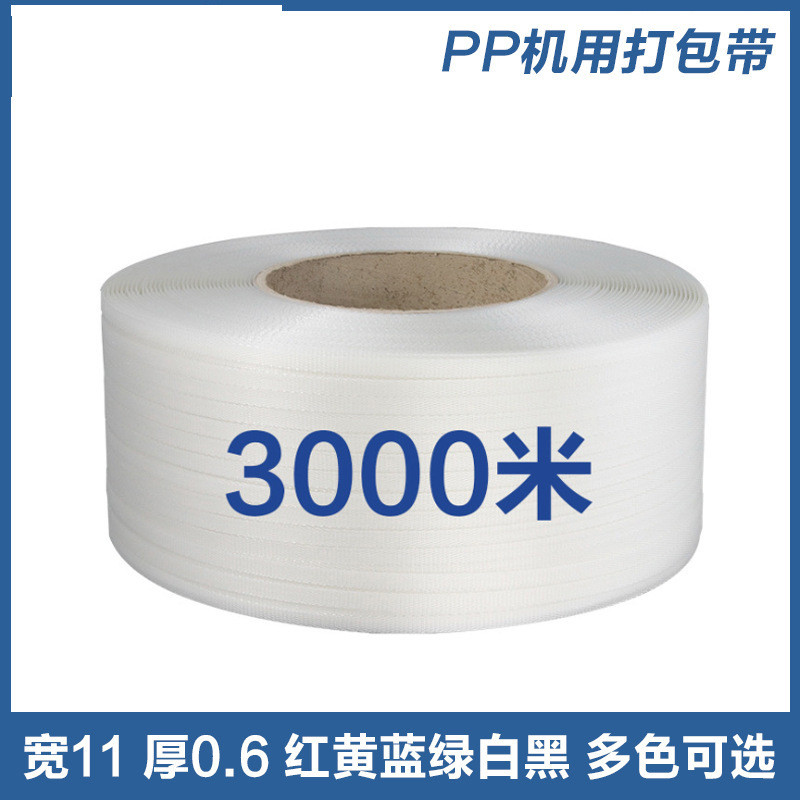 pp打包带全新料机用塑料捆扎带全自动透明包装带3000米打包带