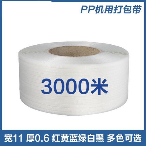 pp打包带全新料机用塑料捆扎带全自动透明包装带3000米打包带
