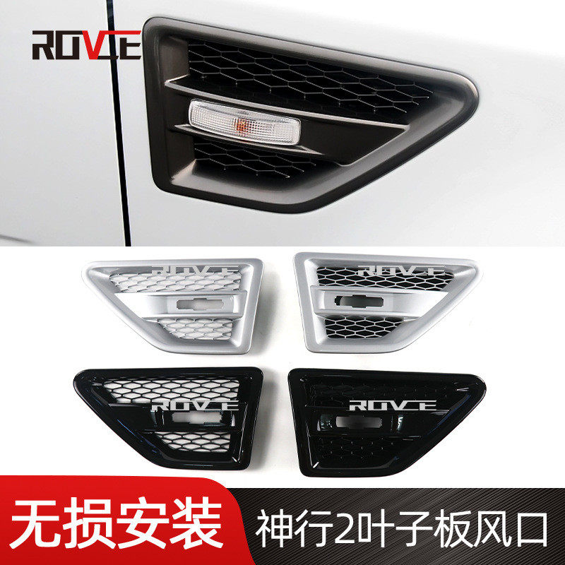 热销神2006-2014神行者2叶子板风口适用于2叶子板风口l359lr00166