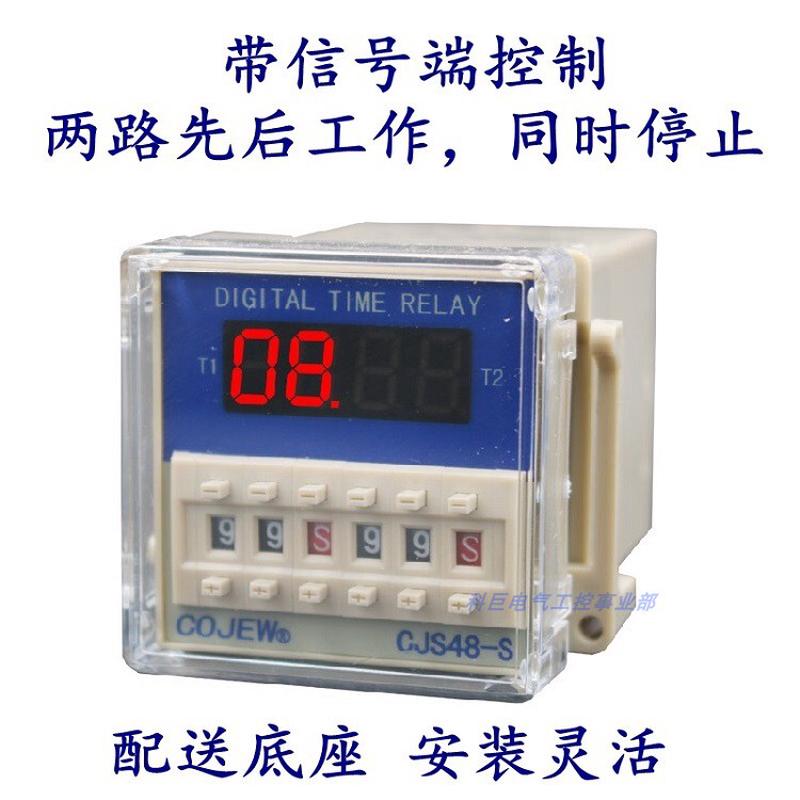 CJS48-SK带启动控制端两路先后工作同时停止时间继电器延时开关
